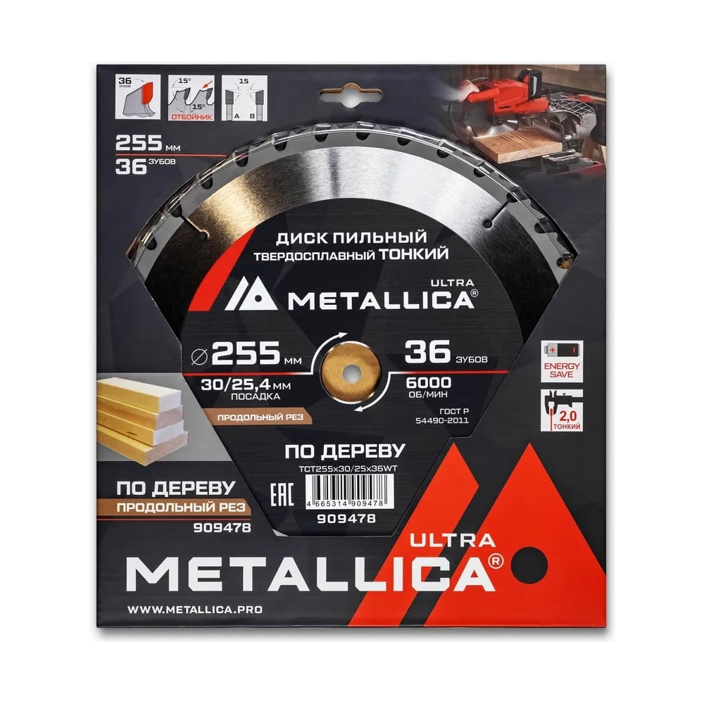 Изображение товара Диск пильный тонкий твердосплавный Ultra 255x30/25.4 мм, 36 зуб. Т=2.0 мм, по дереву, продольный/поперечный METALLICA 909478 Изображение товара Диск пильный тонкий твердосплавный Ultra 255x30/25.4 мм, 36 зуб. Т=2.0 мм, по дереву, продольный/поперечный METALLICA 909478