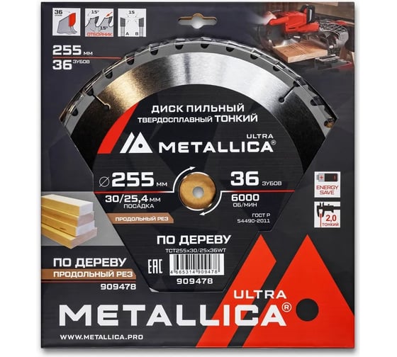 Изображение товара Диск пильный тонкий твердосплавный Ultra 255x30/25.4 мм, 36 зуб. Т=2.0 мм, по дереву, продольный/поперечный METALLICA 909478