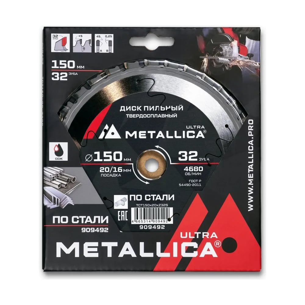 Изображение товара Диск пильный твердосплавный Ultra 150x20/16 мм, 32 зуба. Т=2.0 мм, по стали METALLICA 909492