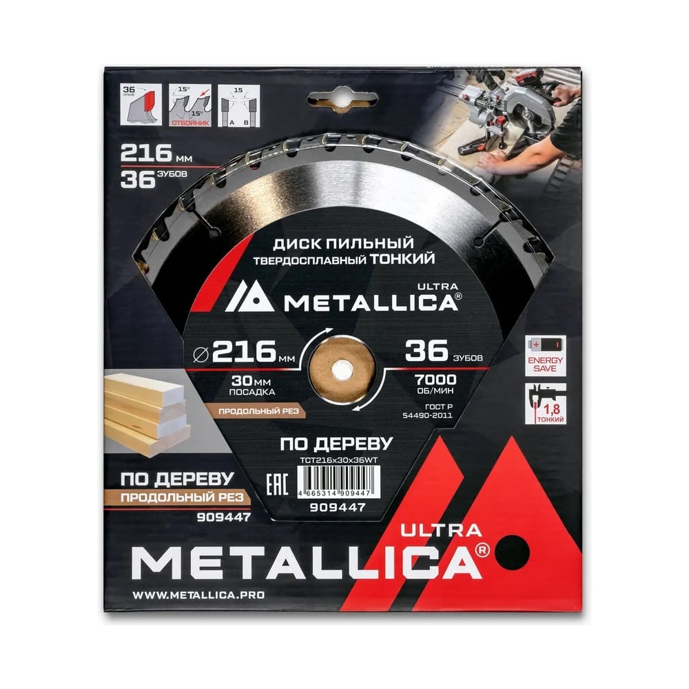 Изображение товара Диск пильный по дереву METALLICA Ultra 216x30x1. 8/36 - продольный/поперечный рез