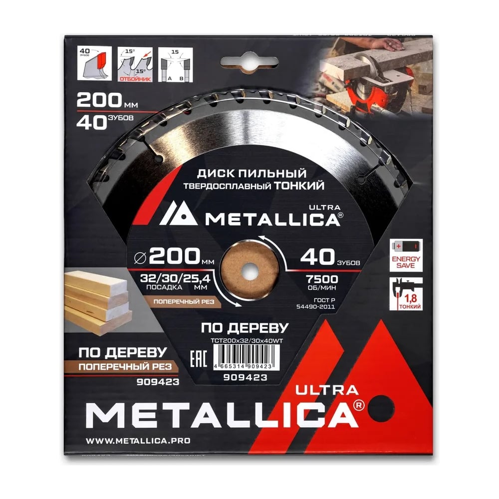 Изображение товара Диск пильный тонкий твердосплавный Ultra 200x32/30/25.4 мм, 40 зуб. Т=1.8 мм, по дереву, поперечный METALLICA 909423