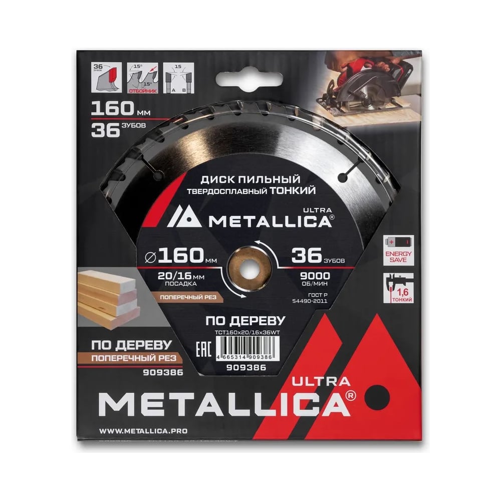 Изображение товара Пильный диск METALLICA 909386 для дерева 160x20/16 мм, 36 зубьев, поперечный рез