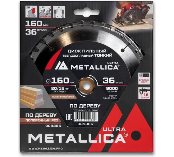 Изображение товара Диск пильный тонкий твердосплавный Ultra 160x20/16 мм, 36 зуб. Т=1.6 мм, по дереву, поперечный METALLICA 909386