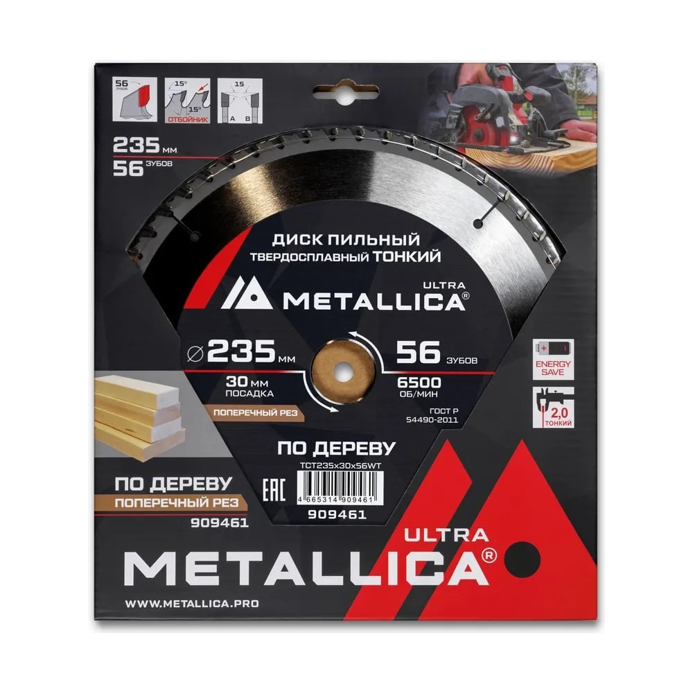 Изображение товара Пильный диск METALLICA Ultra 235x2,0x56 поперечный по дереву 30 мм Изображение товара Пильный диск METALLICA Ultra 235x2,0x56 поперечный по дереву 30 мм