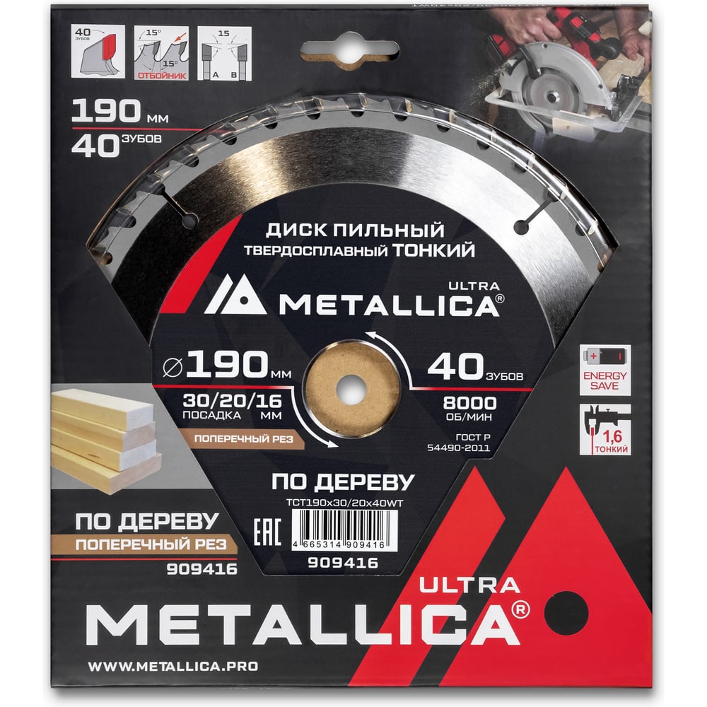 Изображение товара Диск по дереву METALLICA 909416 190 мм поперечный 40 зубов