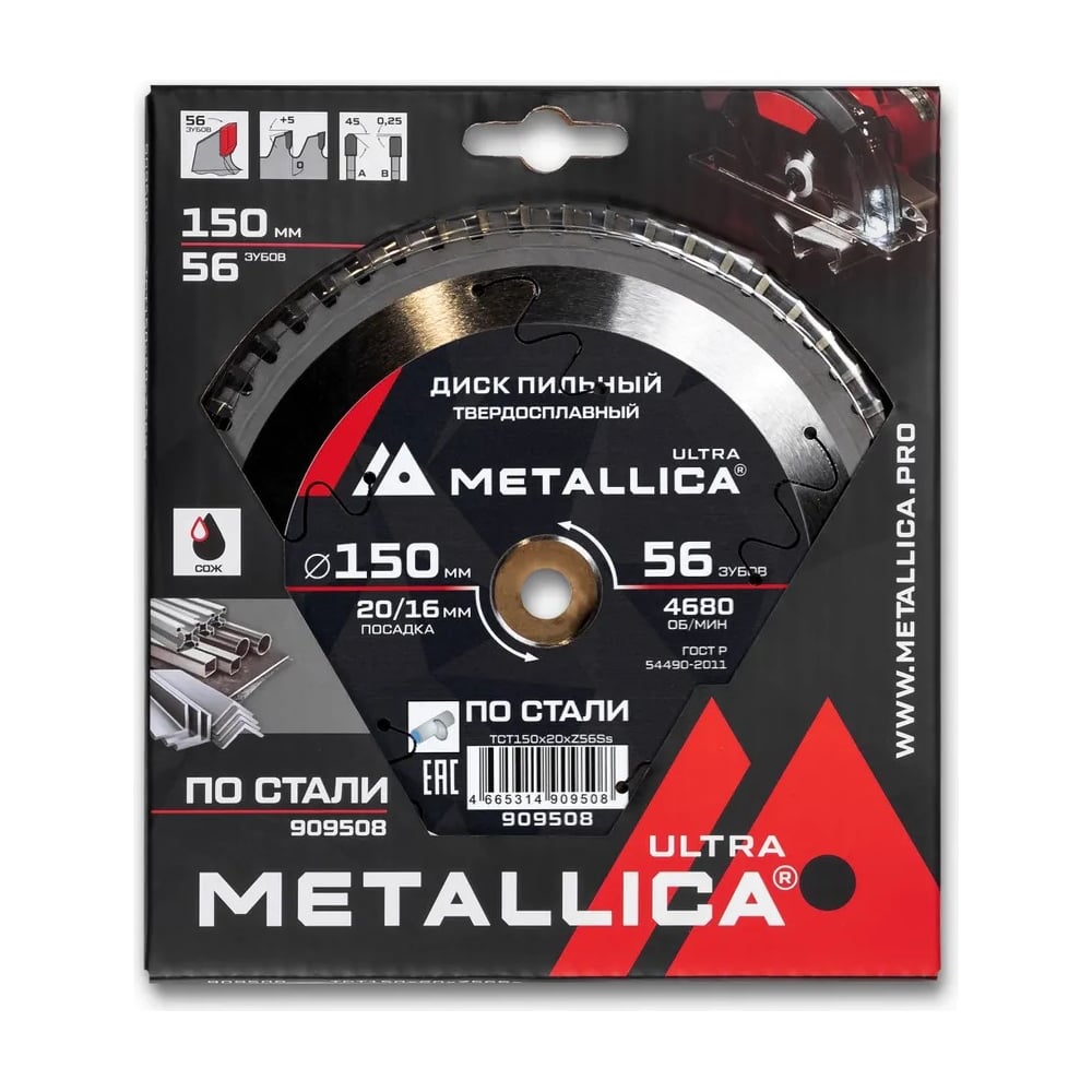 Изображение товара [Диск по стали] METALLICA 909508 Твердосплавный 56зубьев 150 мм