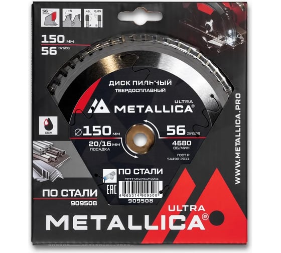 Изображение товара Диск пильный твердосплавный Ultra 150x20/16 мм, 56 зубов. Т=2.0 мм, по стали METALLICA 909508