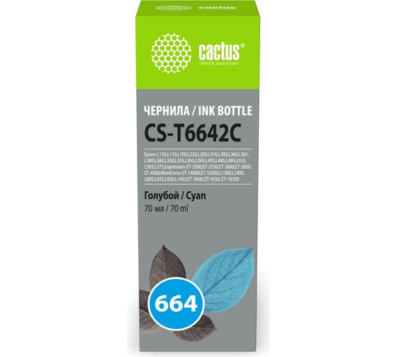 Изображение товара Чернила CACTUS CS-T6642C 664 голубой 70мл для Epson L130,L110,L100,L220,L200,L310,L300,L360,L361,L38 2030211