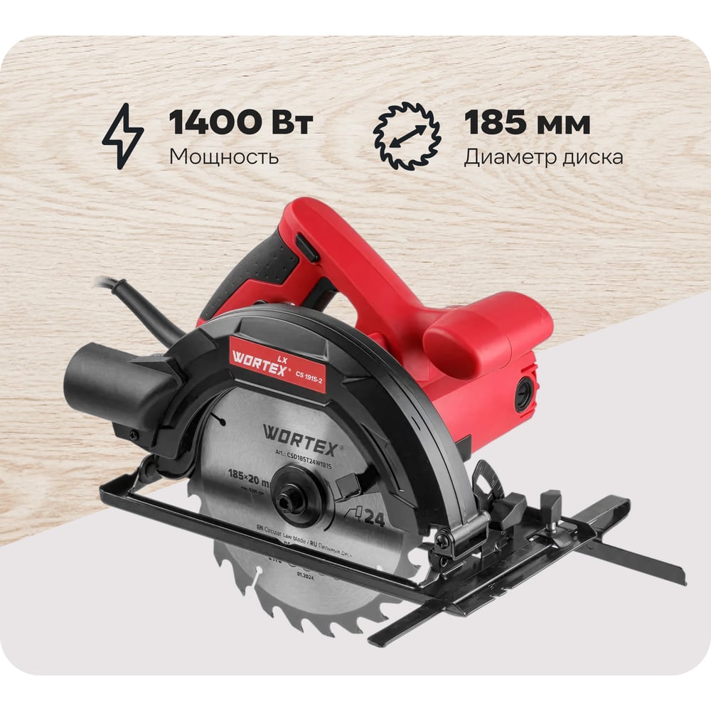 Изображение товара Циркулярная пила WORTEX LX CS 1915-2 бытовая с мощностью 1400 Вт для точных распилов