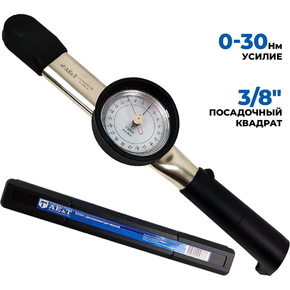 Изображение товара Динамометрический ключ AE&T 0-30Nm 3/8" TA-B2030-38 профессиональный