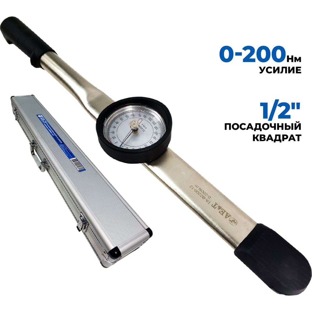 Изображение товара Динамометрический ключ AE&T 0-200Nm 1/2 дисплей профессиональный