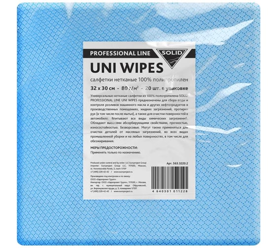 Изображение товара Салфетки нетканые Solid PROFESSIONAL LINE UNI WIPES 100% полипропилен, 32х30, 20 штук в 563.3220.2