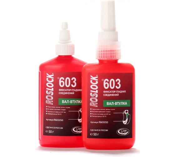 Изображение товара Универсальный фиксатор высокой прочности ROSLOCK 603 низкой вязкости, 50 гр. R603050