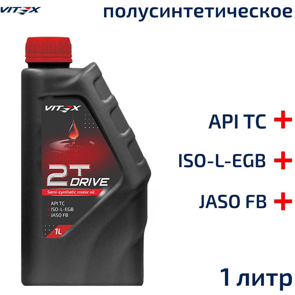 Масло для двухтактных двигателей VITEX Drive 2T v311201