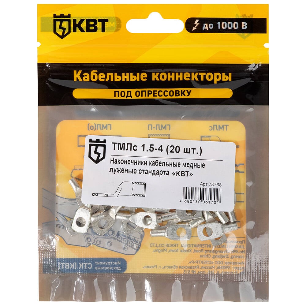 Изображение товара Наконечник КВТ ТМЛс 1, 5 4 20 штук - кольцевой для кабелей 1, 5 мм2