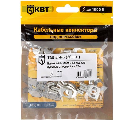 Изображение товара Наконечник КВТ ТМЛс 4 6 20 штук 78770