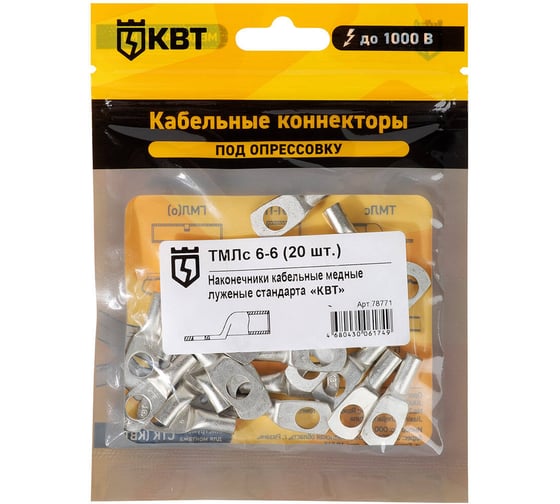 Изображение товара Наконечник КВТ ТМЛс 6 6 20 штук 78771