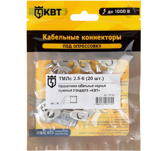 Изображение товара Наконечник КВТ ТМЛс 2,5 6 20 штук 78769