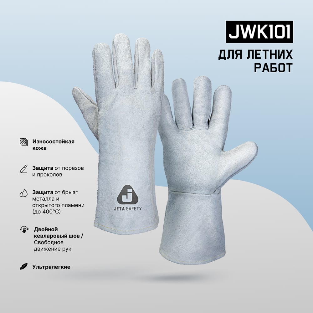 фото Перчатки сварщика jeta safety