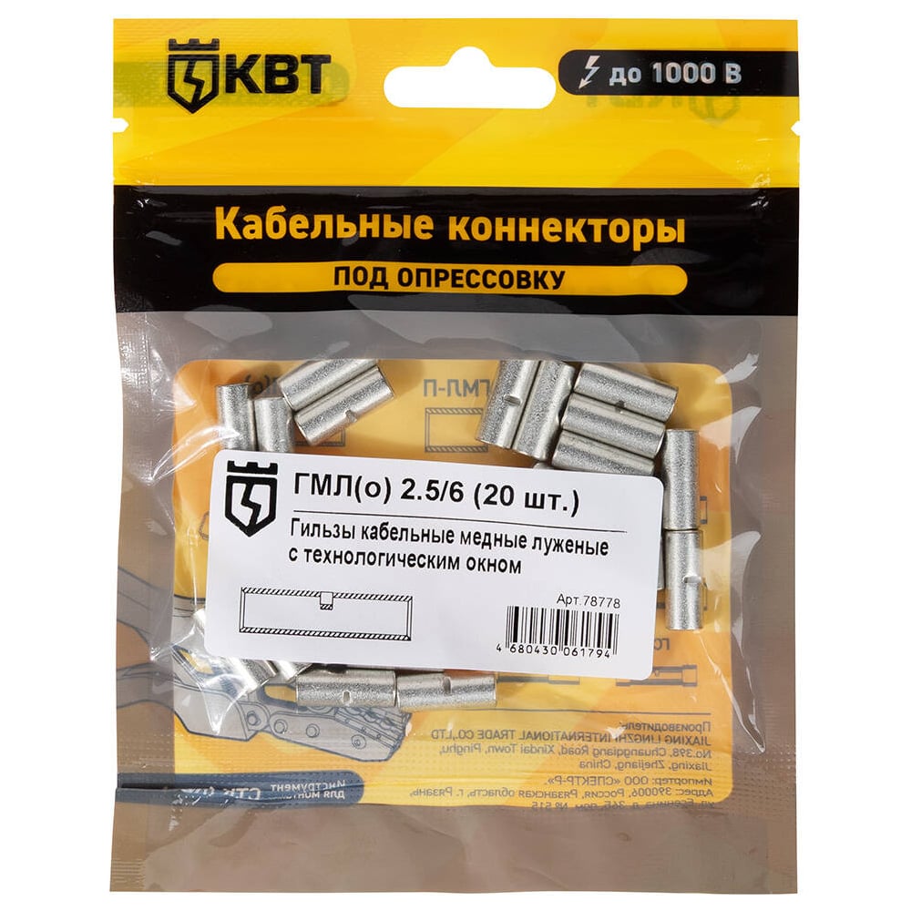 Изображение товара Гильза КВТ ГМЛ 2, 5 на 6 - 20 штук для опрессовки