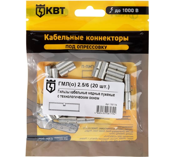 Изображение товара Гильза КВТ ГМЛ 2,5 на 6 20 штук 78778