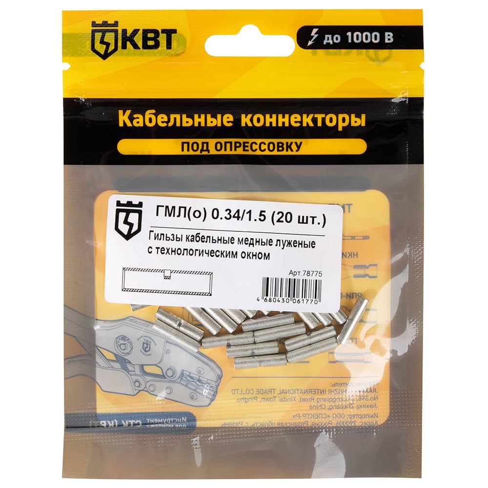 Изображение товара Гильза КВТ ГМЛ о 0,34 медь 1,5 мм², набор 20 шт профессиональный электромонтаж