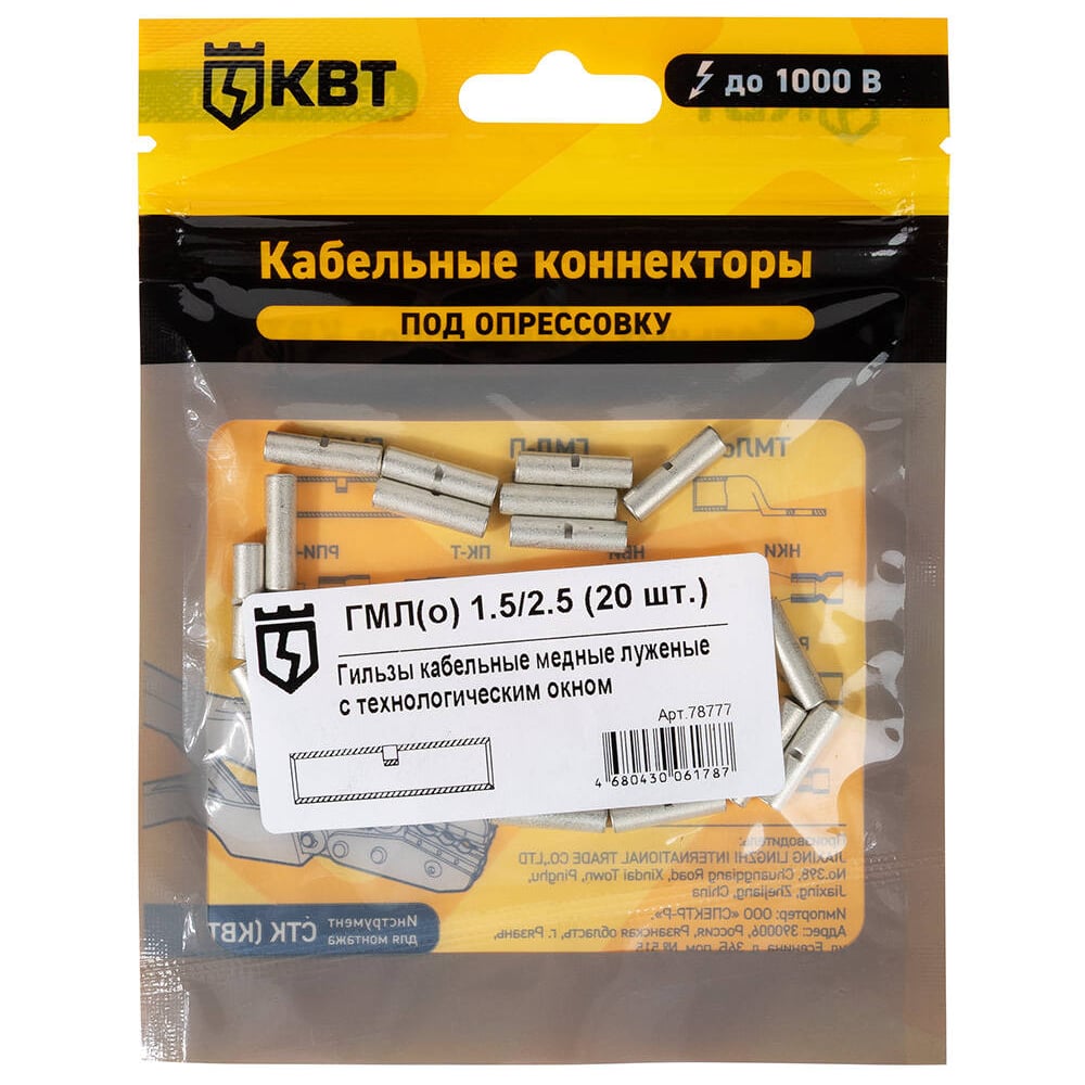 Изображение товара Гильза КВТ ГМЛ о 1,5 на 2,5, 20 штук, медь, для опрессовки