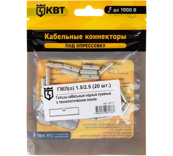 Изображение товара Гильза КВТ ГМЛ о 1,5 на 2,5 20 штук 78777