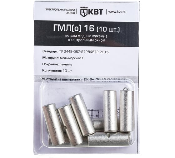 Изображение товара Гильза КВТ ГМЛ о 16 10 штук 78780