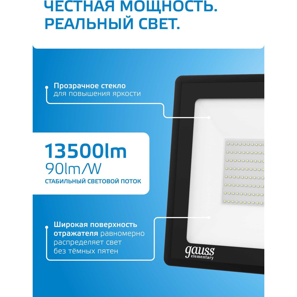 Изображение товара Светодиодный прожектор Gauss Elementary 150W 13500lm IP65 6500К черный 691511150 Изображение товара Светодиодный прожектор Gauss Elementary 150W 13500lm IP65 6500К черный 691511150