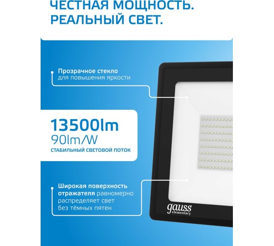 Изображение товара Светодиодный прожектор Gauss Elementary 150W 13500lm IP65 6500К черный 691511150