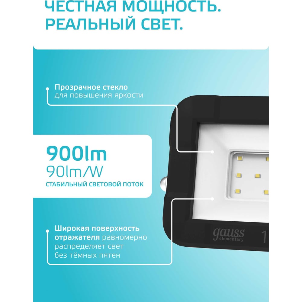Изображение товара Светодиодный прожектор Gauss Elementary 10W 895lm IP65 4000К черный 613100210 Изображение товара Светодиодный прожектор Gauss Elementary 10W 895lm IP65 4000К черный 613100210