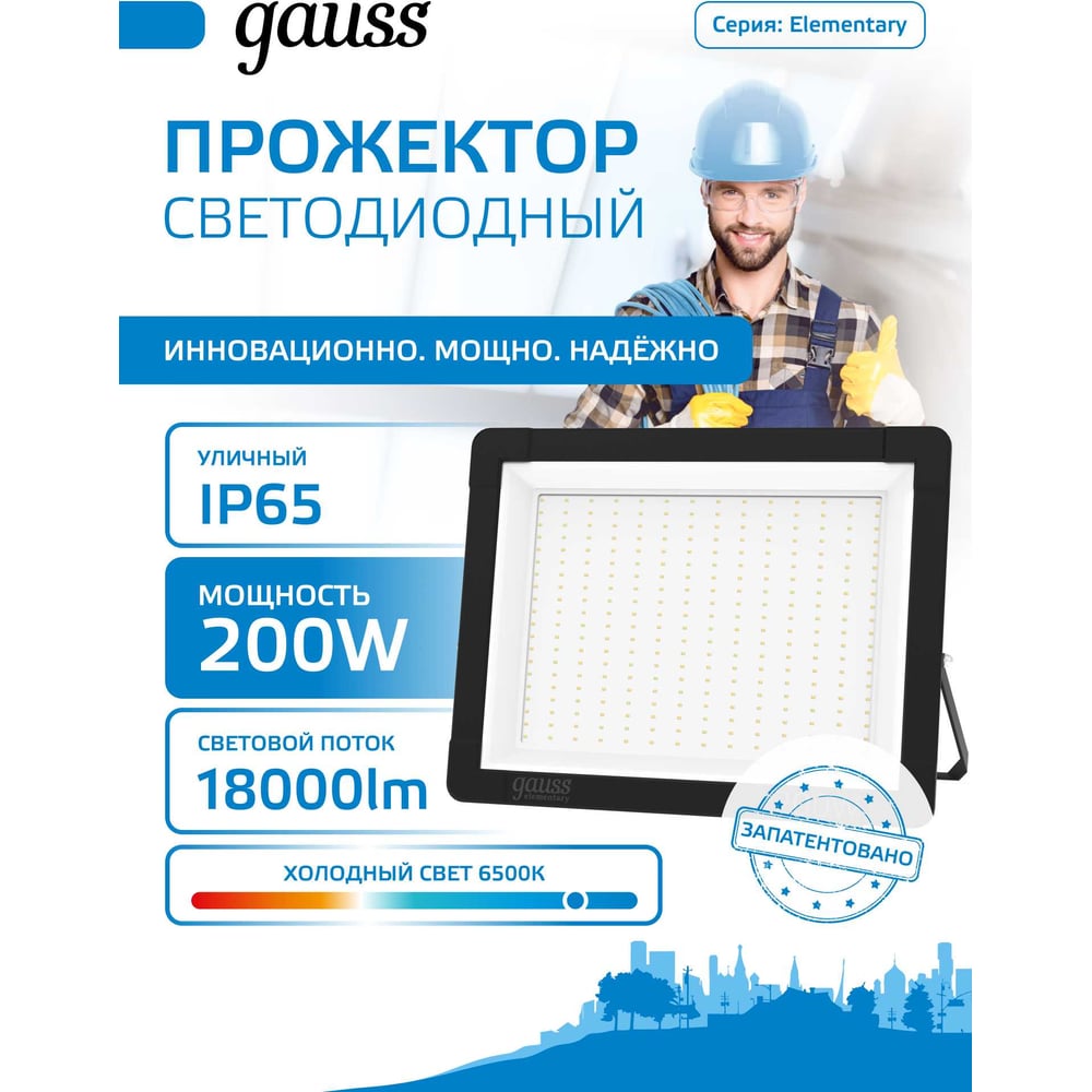 Изображение товара Светодиодный прожектор Gauss Elementary 200W 16800lm 6500К IP65 черный 691511200 Изображение товара Светодиодный прожектор Gauss Elementary 200W 16800lm 6500К IP65 черный 691511200