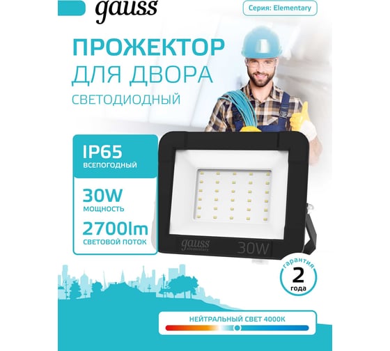 Изображение товара Светодиодный прожектор Gauss Elementary 30W 2695lm IP65 4000К черный 613100230