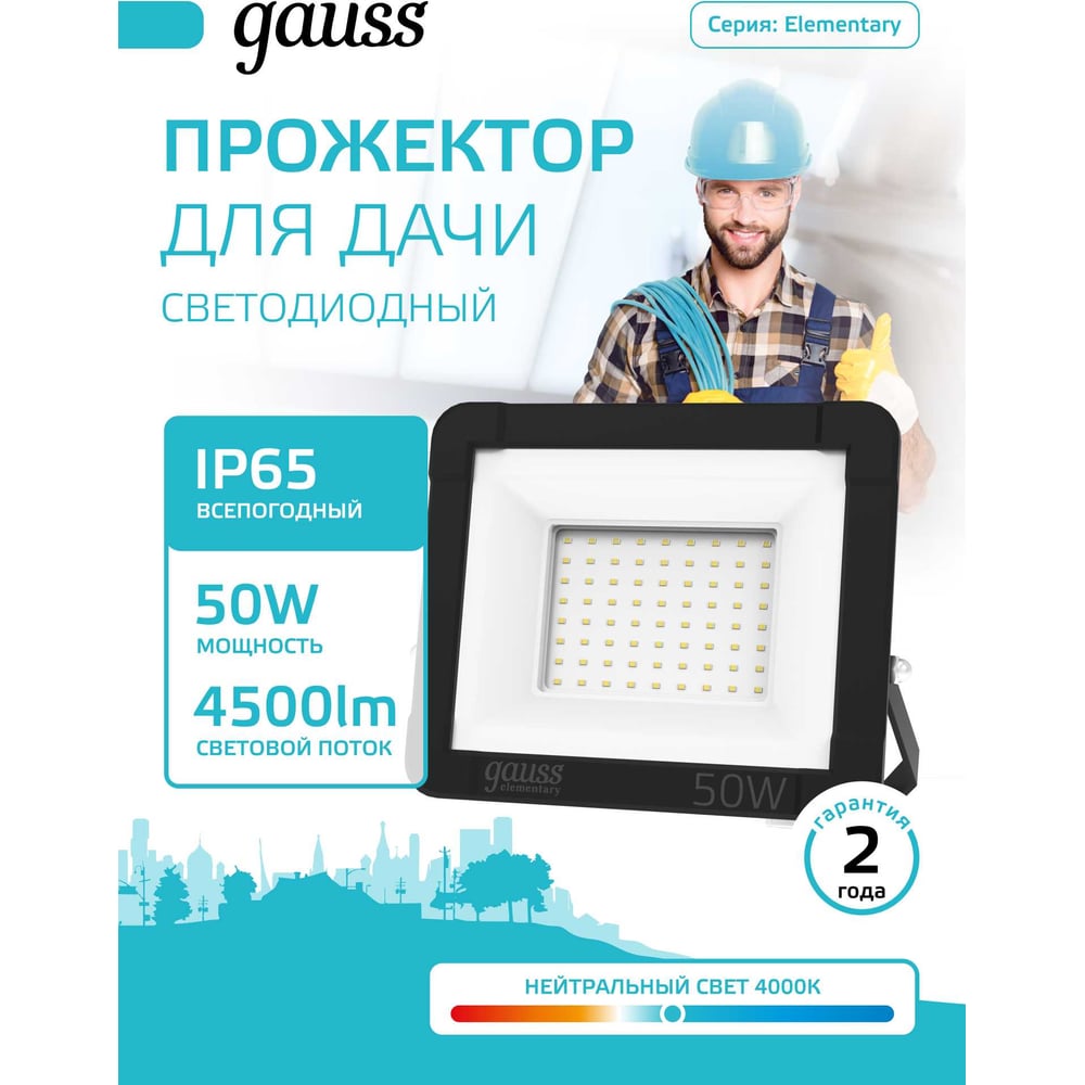 Изображение товара Светодиодный прожектор Gauss Elementary 50W IP65 4000K черный