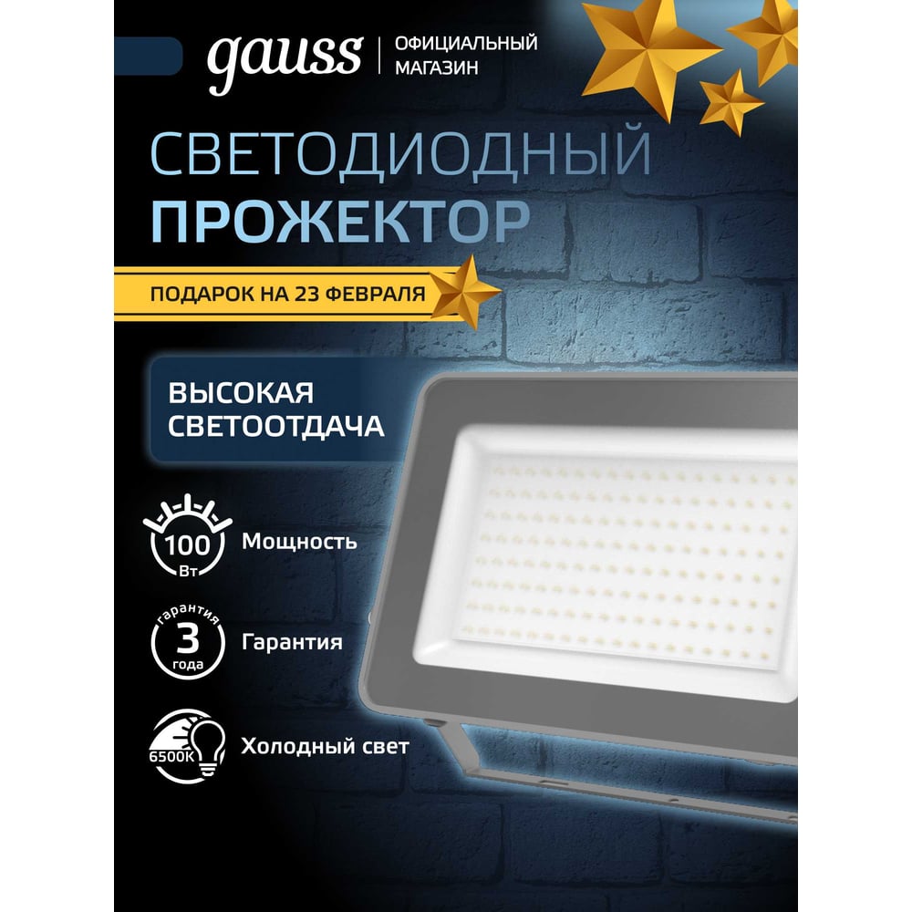 Изображение товара Светодиодный прожектор Gauss Qplus 100W 10500lm 6500K IP65 графитовый 690511100