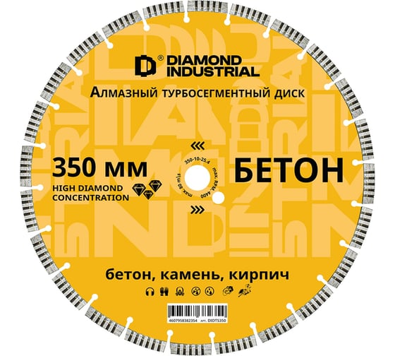 Изображение товара Диск алмазный турбосегментный по бетону, кирпичу, камню 350x10x25.4 мм Diamond Industrial DIDTS350