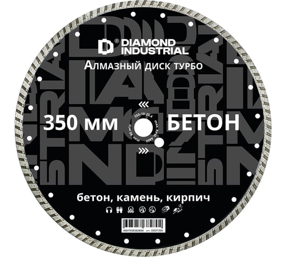 Изображение товара Диск алмазный турбо по бетону, кирпичу, камню 350x10x25.4 мм Diamond Industrial DIDT350