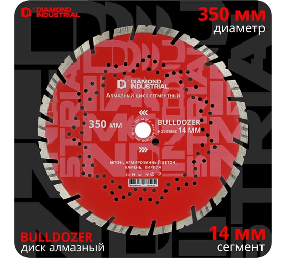 Изображение товара Диск алмазный сегментный по армированному бетону, кирпичу, камню 350x14x25.4 мм Bulldozer Diamond Industrial DIDCBL350