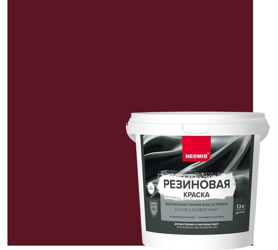 Изображение товара Резиновая краска NEOMID Вишня 1,3 кг Н-КраскаРез-1,3-Виш