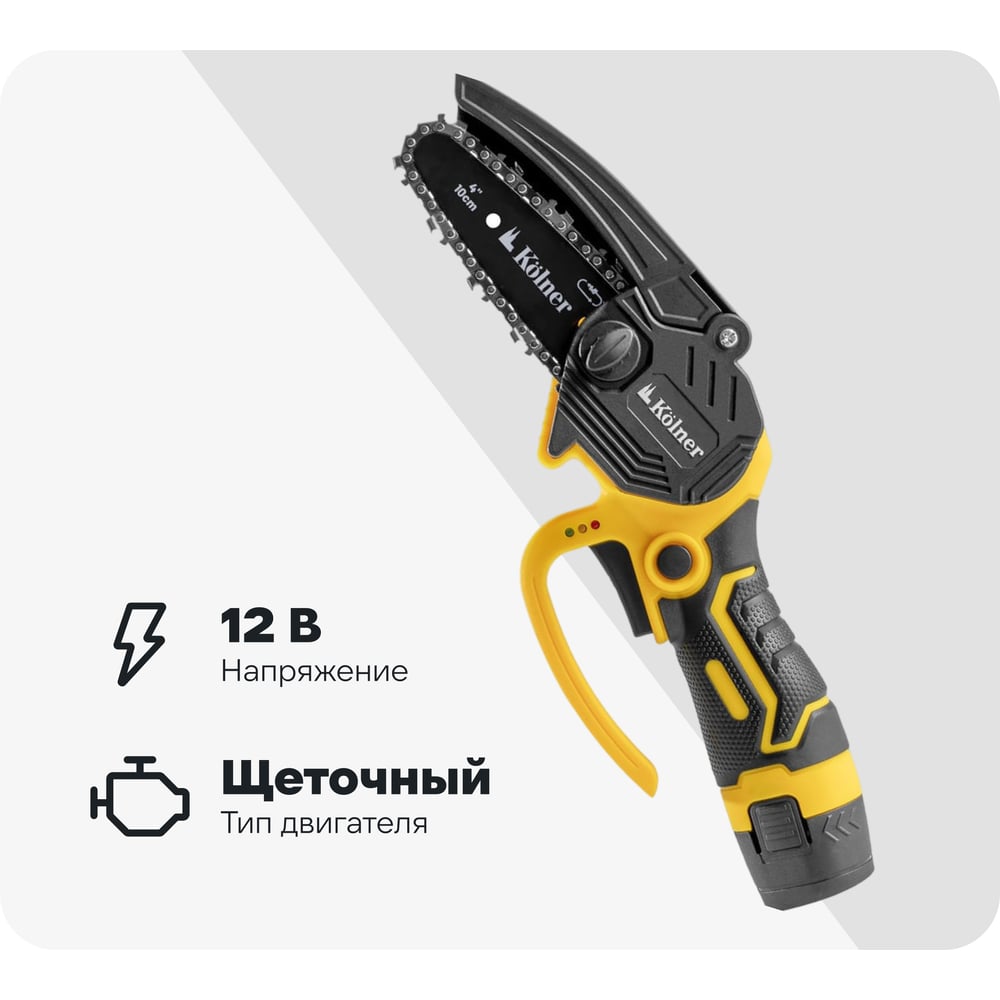 Изображение товара Пила цепная аккумуляторная Kolner 12 В, 10 см (4), KCCS 10/12C, 10 м/с 8060100013