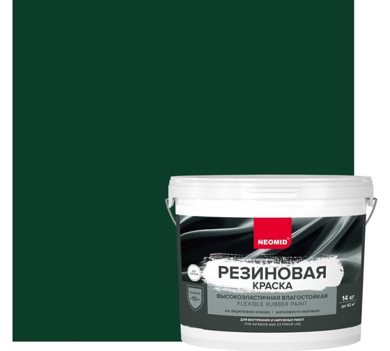 Изображение товара Резиновая краска NEOMID Темно-зеленая 14 кг Н-КраскаРез-14-ЗелТем