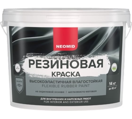 Изображение товара Резиновая краска NEOMID Белый 14 кг Н-КраскаРез-14-БазА
