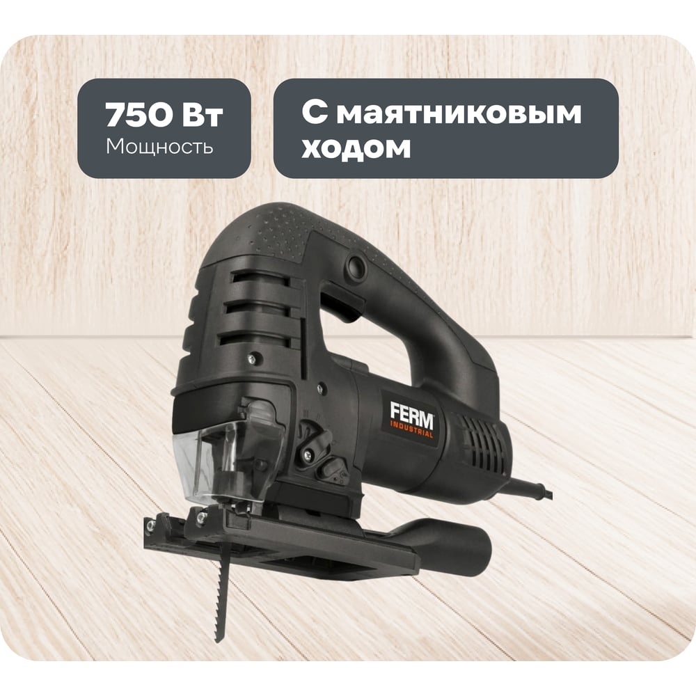 Изображение товара Лобзиковая пила FERM JSM1025P профессиональный инструмент с маятниковым ходом