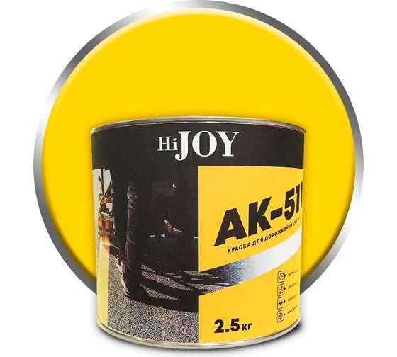 Изображение товара Краска для дорожной разметки АК-511желтый (2.5 кг) ABC FARBEN HiJOY 4100022726
