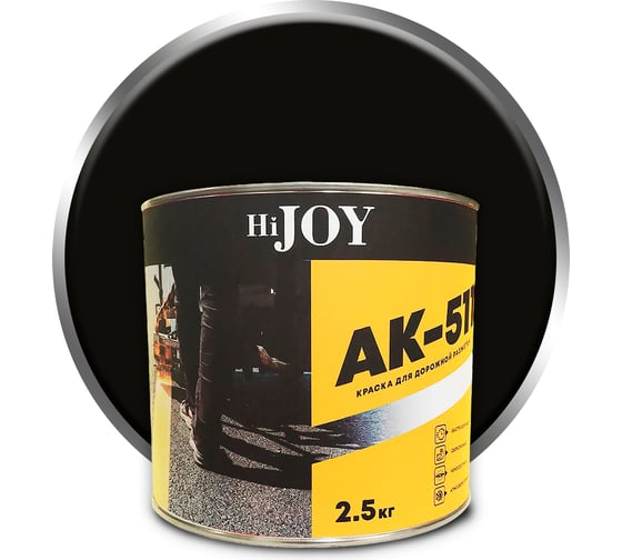 Изображение товара Краска для дорожной разметки ABC FARBEN АК-511 черный (2.5 кг) HiJOY 4300015772