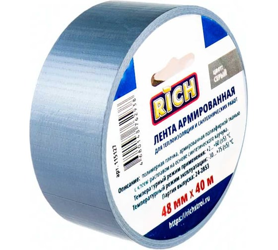 Изображение товара Лента армированная ТПЛ RICH серая, 48 мм х 40 м 115127