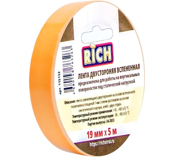 Изображение товара Лента двухсторонняя на вспененной основе RICH 19 мм х 5 м 115133