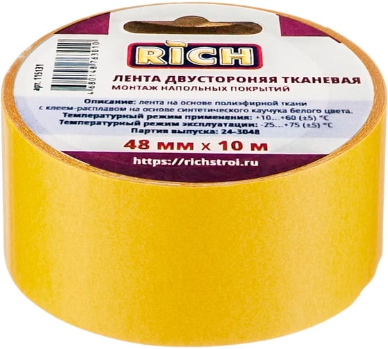 Изображение товара Лента двухсторонняя на тканевой основе RICH 48 мм х 10 м 115131