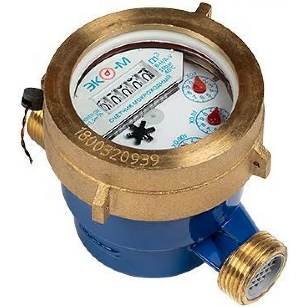 Мокроходный счетчик воды ЭКО-М счётчик для холодной воды itelma 1 2 dn15 со сгонами